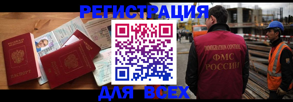 временная регистрация законно в Усмани