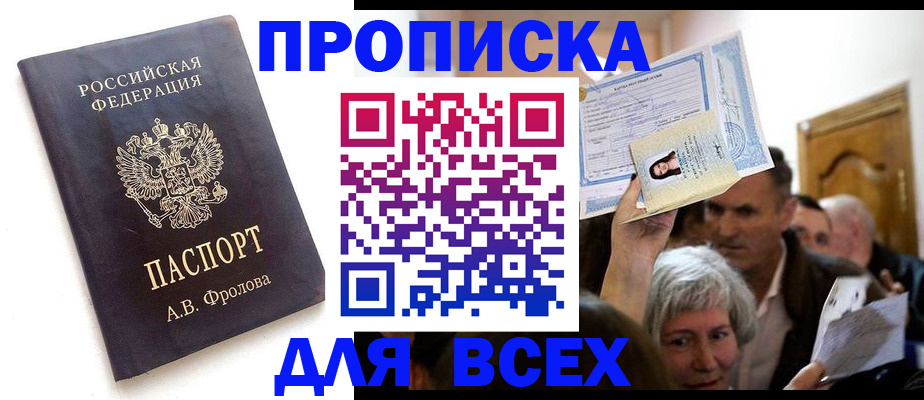 временная регистрация для всех в Усмани